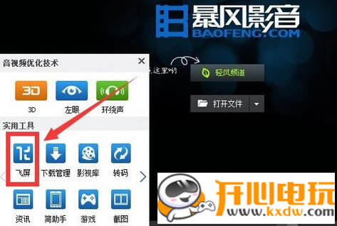 暴风影音使用方法12