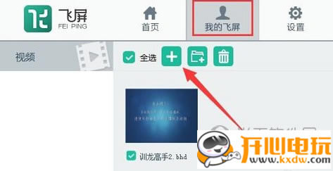 暴风影音使用方法13