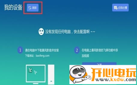 暴风影音使用方法14