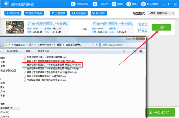 【迅捷视频转换器破解版百度云下载】迅捷视频转换器VIP破解版 v2021 免费破解版(附VIP账号共享)-本站
