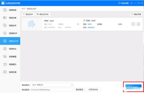 【迅捷视频转换器破解版百度云下载】迅捷视频转换器VIP破解版 v2021 免费破解版(附VIP账号共享)-本站