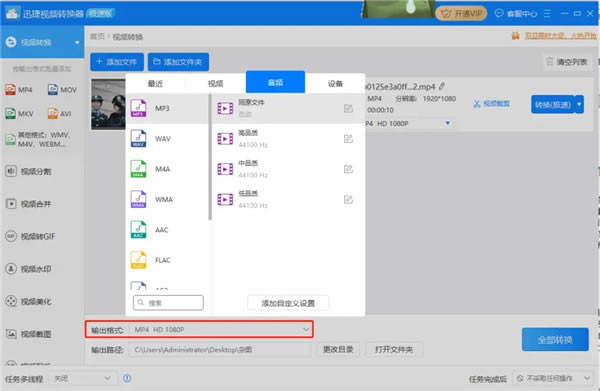 【迅捷视频转换器破解版百度云下载】迅捷视频转换器VIP破解版 v2021 免费破解版(附VIP账号共享)-本站