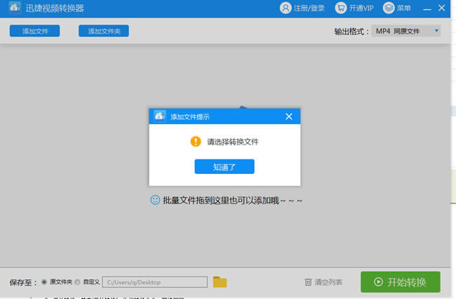 迅捷视频转换器特别免费版