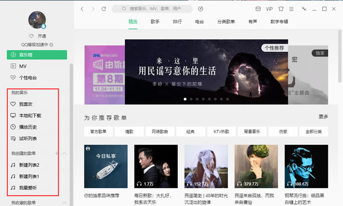 【QQ音乐官方正式版下载】QQ音乐官方最新版 v18.22.0 电脑正式版