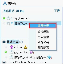 YY语音最新版使用方法