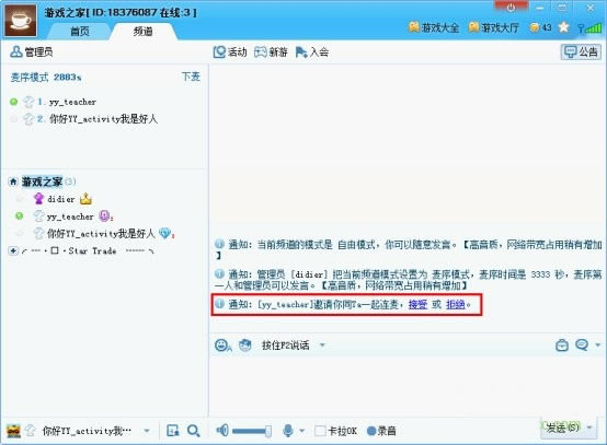 YY语音最新版使用方法1