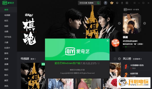 爱奇艺VIP特别版电脑版截图