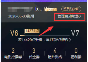 爱奇艺电脑版取消自动续费步骤截图3
