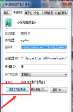 多玩我的世界盒子启动游戏不见了解决办法截图1