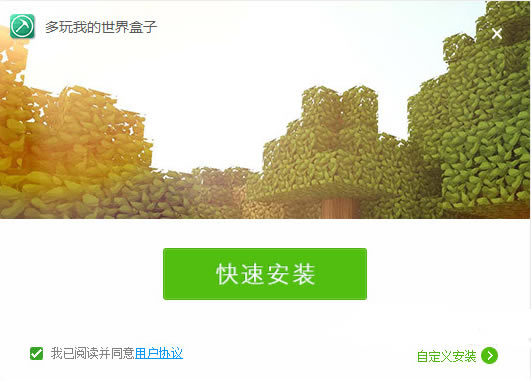 多玩我的世界盒子电脑版特别版安装教程截图1