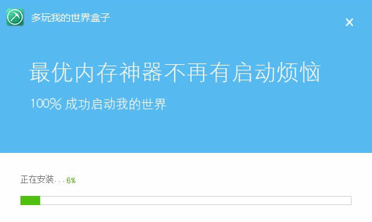 多玩我的世界盒子电脑版特别版安装教程截图3