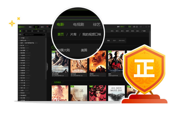 爱奇艺PC客户端截图