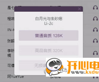 洛雪音乐助手最新版使用方法1