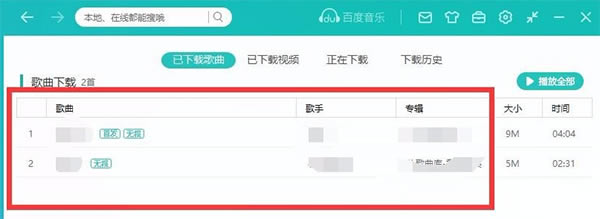 百度音乐播放器下载