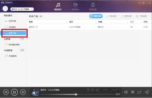 百度音乐播放器下载
