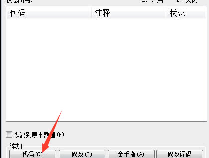 GBA模拟器金手指使用方法截图2