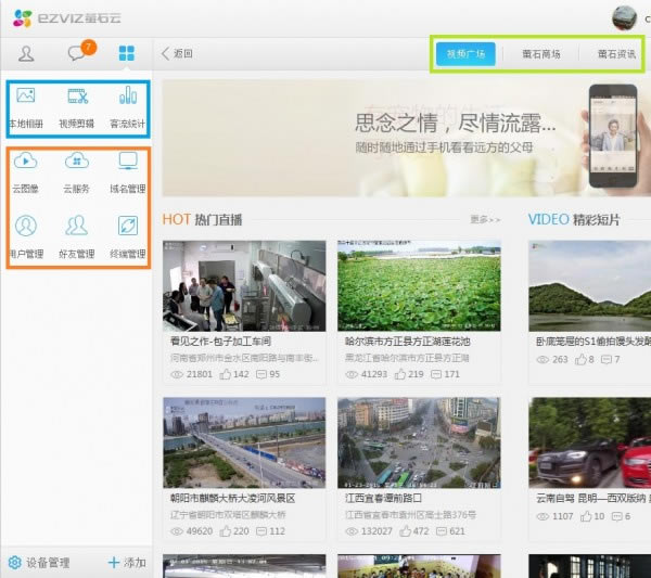萤石云视频最新版截图1
