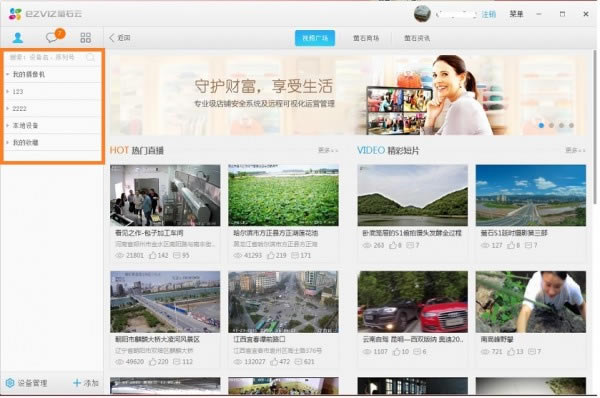 萤石云视频最新版截图3