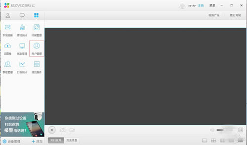 萤石云视频最新版使用方法3