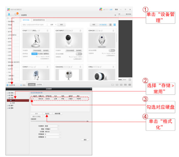 萤石云视频最新版使用方法5