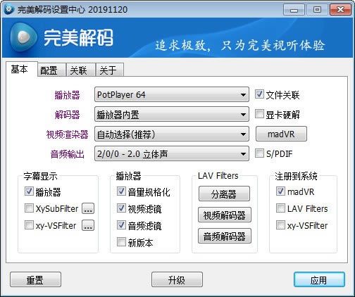 完美解码官方版截图