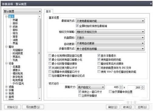 完美解码官方版使用方法7
