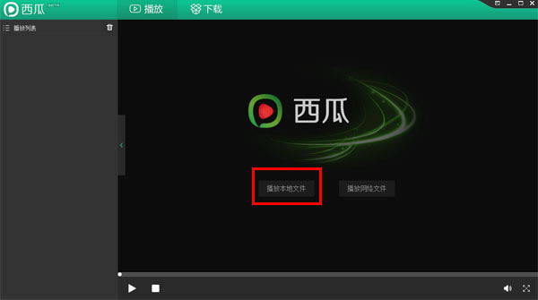 西瓜影音播放器