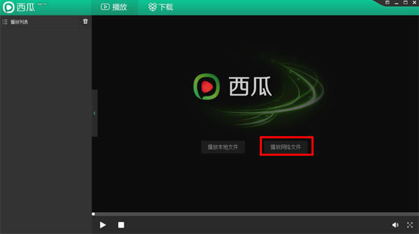 西瓜影音播放器