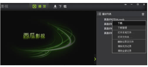西瓜影音播放器