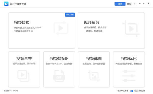 【风云视频转换器破解版下载】风云视频转换器去水印版 v7.2.1 vip会员破解版-本站