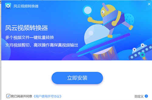 【风云视频转换器破解版下载】风云视频转换器去水印版 v7.2.1 vip会员破解版-本站