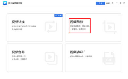 【风云视频转换器破解版下载】风云视频转换器去水印版 v7.2.1 vip会员破解版-本站