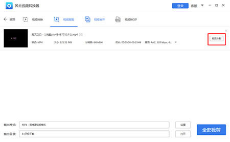 【风云视频转换器破解版下载】风云视频转换器去水印版 v7.2.1 vip会员破解版-本站