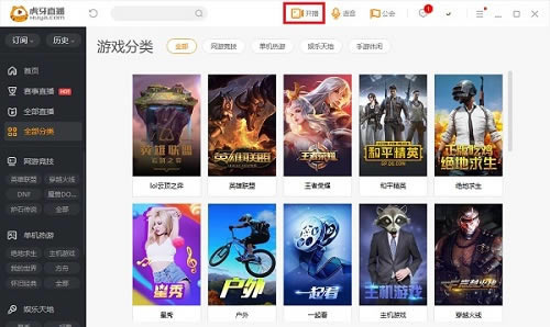 虎牙直播平台在线观看