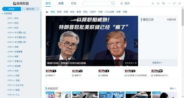央视影音客户端