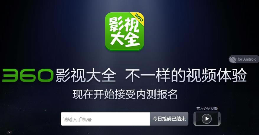360影视大全纯净版