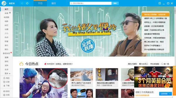 PPTV客户端截图