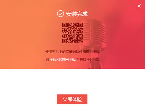 全民k歌最新版安装步骤2