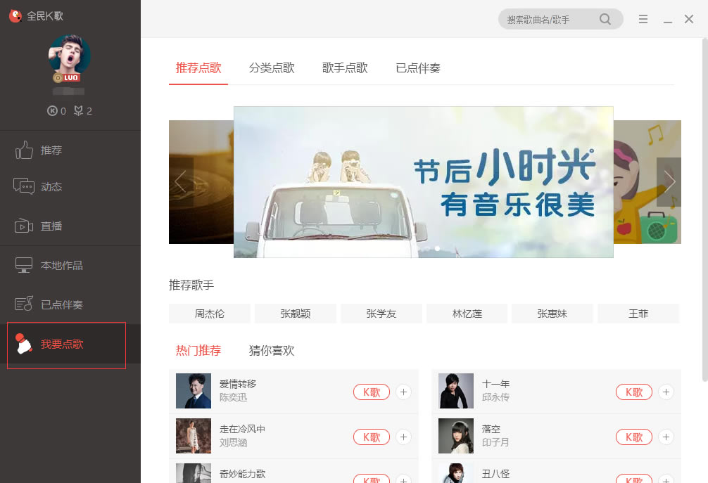 全民k歌最新版使用方法1