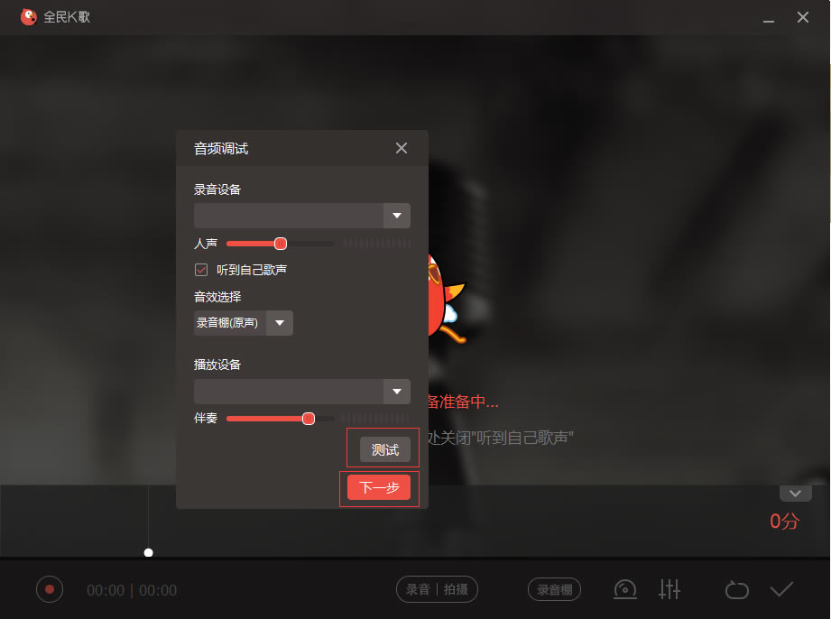 全民k歌最新版使用方法2