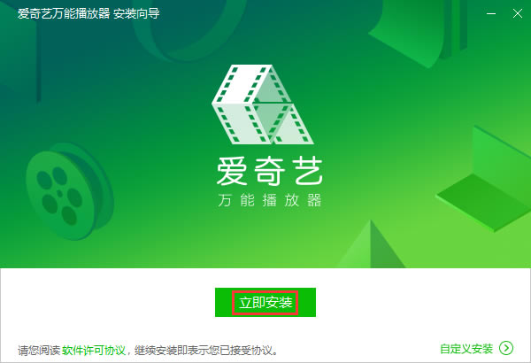 爱奇艺万能播放器最新版安装步骤