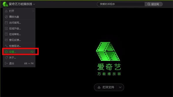 爱奇艺万能播放器最新版使用方法7