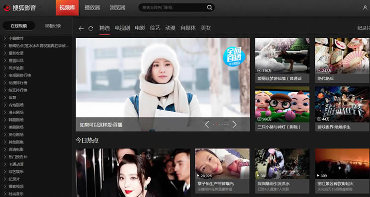 搜狐影音最新版使用方法