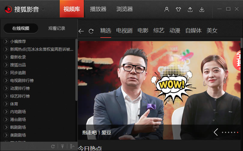 搜狐影音最新版使用方法5