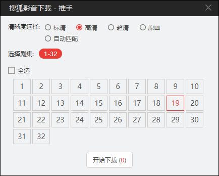搜狐影音最新版使用方法7