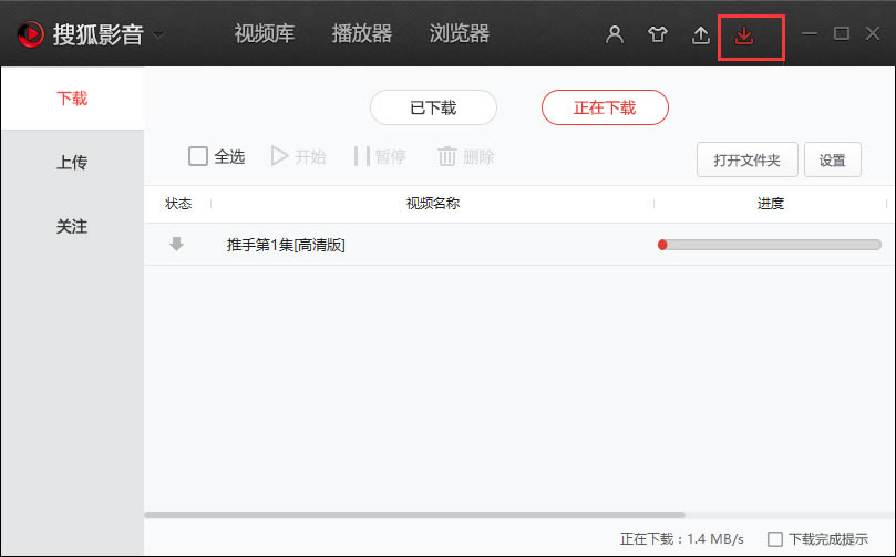 搜狐影音最新版使用方法8