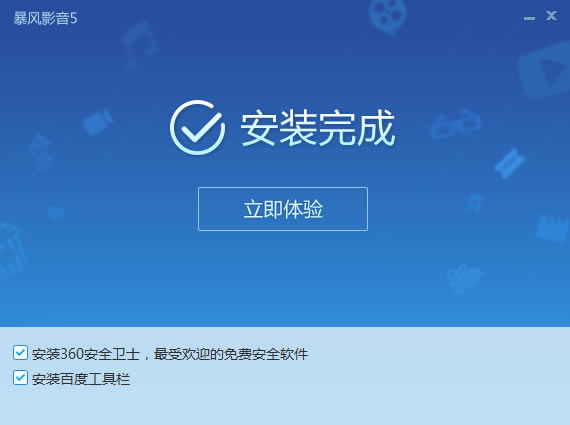 暴风影音5安装步骤2