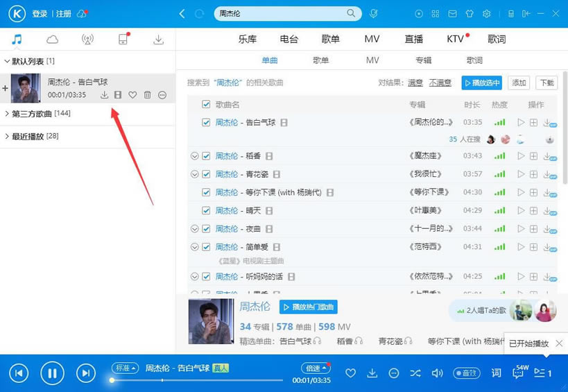 酷狗音乐最新版使用方法2