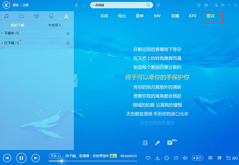 酷狗音乐最新版使用方法6