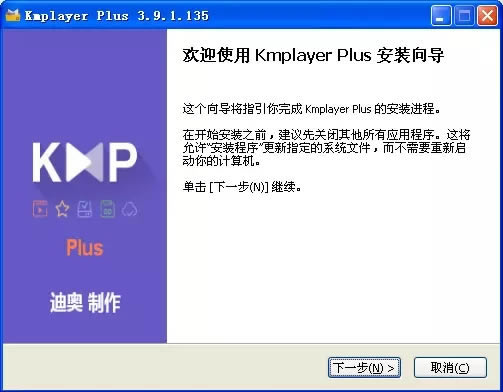 Kmplayer Plus��ǿ�氲װ�̳̽�ͼ1
